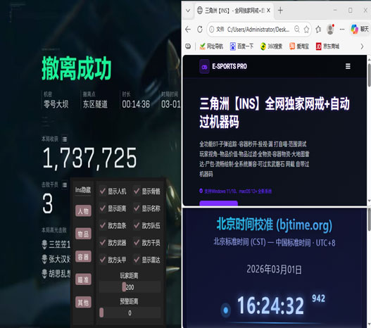 三角洲外挂偷包透视自瞄效果